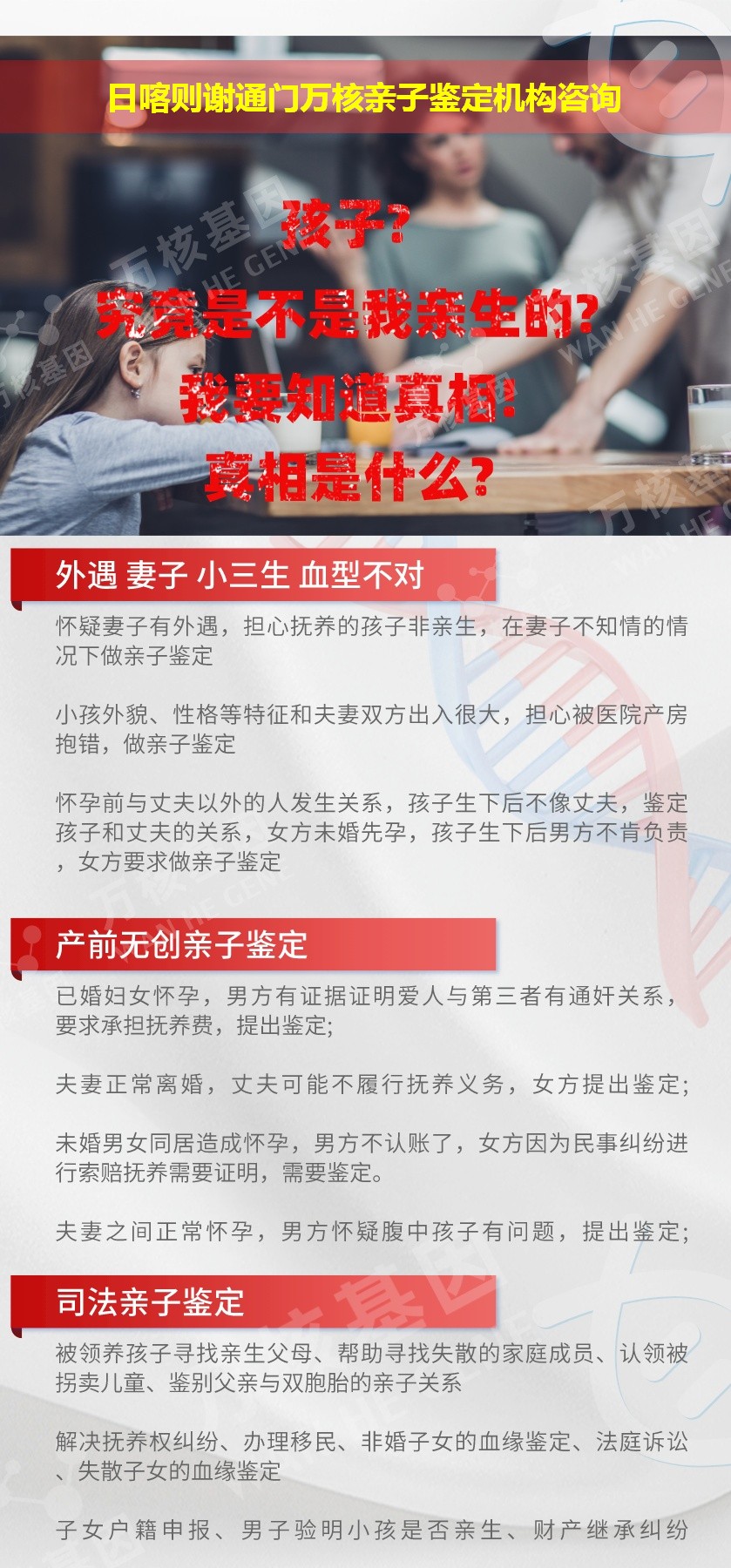 日喀则谢通门正规亲子鉴定中心鉴定介绍